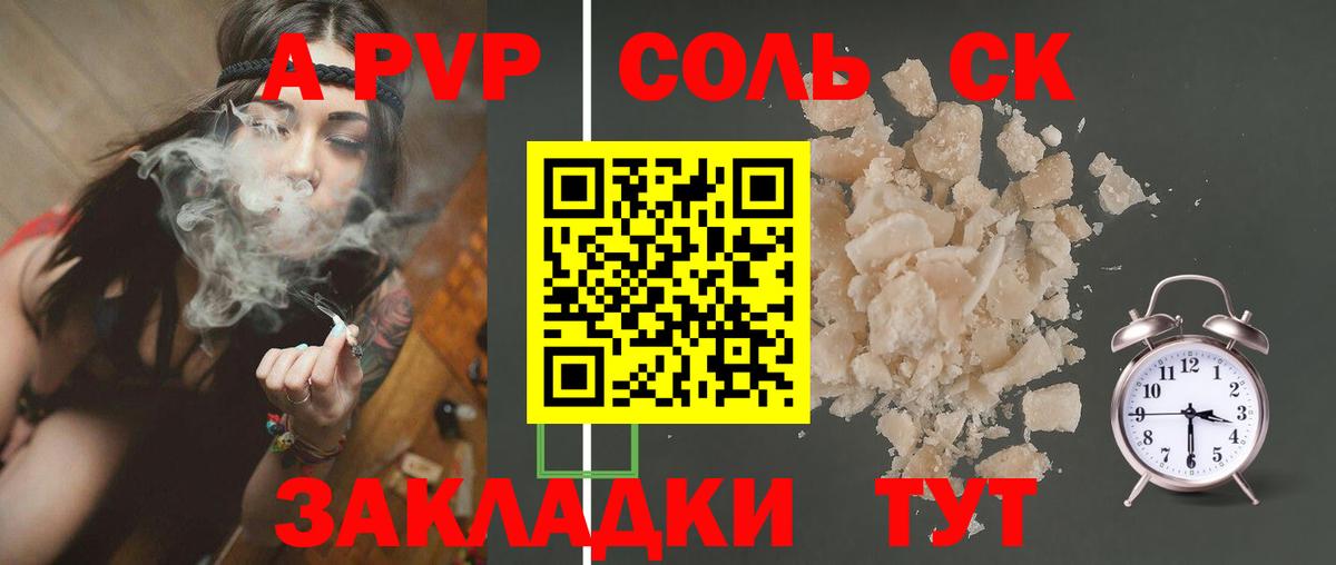 A-PVP крисы CK Туапсе