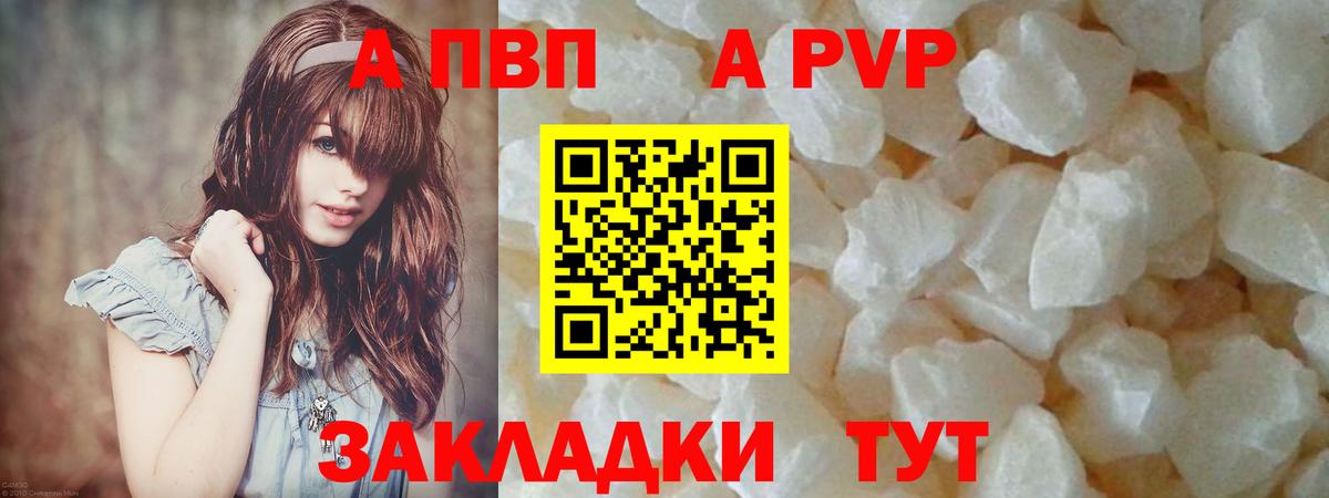 Туапсе  A PVP  Вход с VPN  Alpha PVP СК КРИС  APVP СК  А ПВП VHQ 