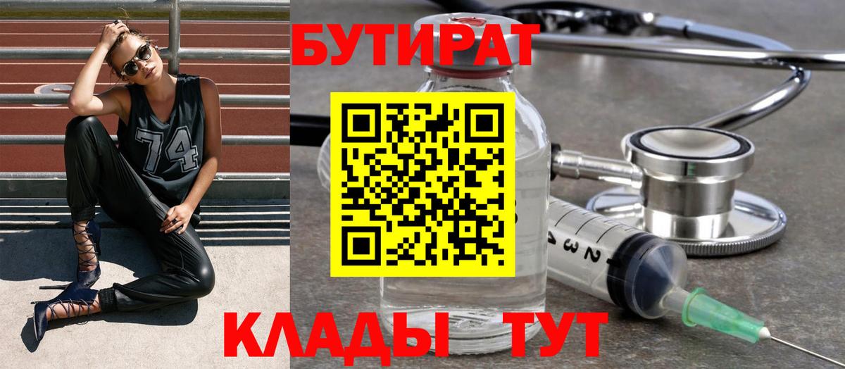 Туапсе  БУТИРАТ BDO  Вход с VPN 
