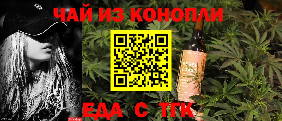 Еда ТГК марихуана  Вход с VPN  Туапсе 