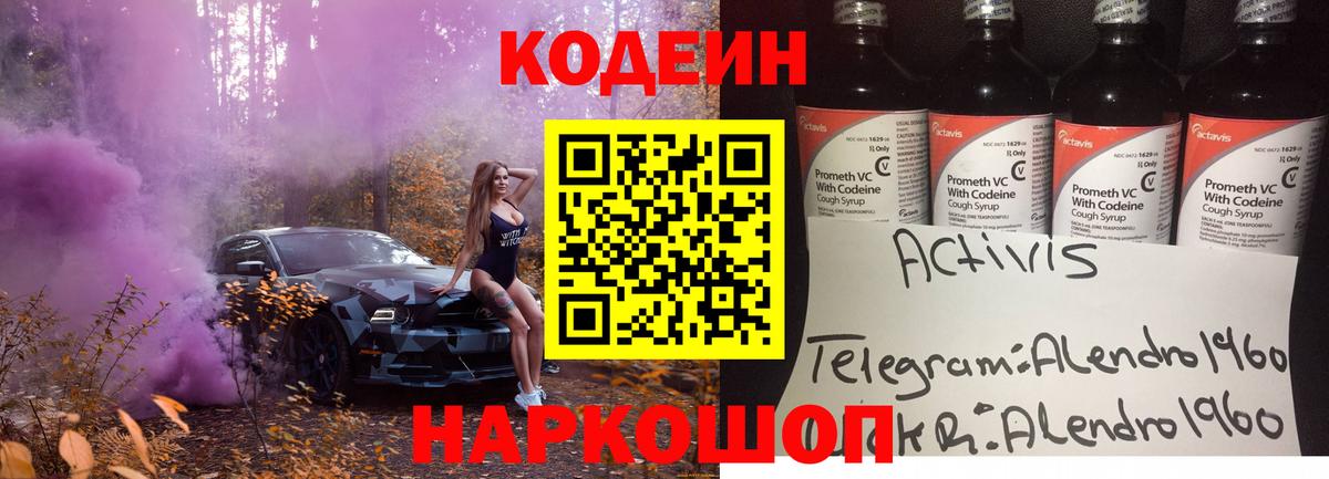 Туапсе  Codein напиток Lean (лин)  Вход с VPN 