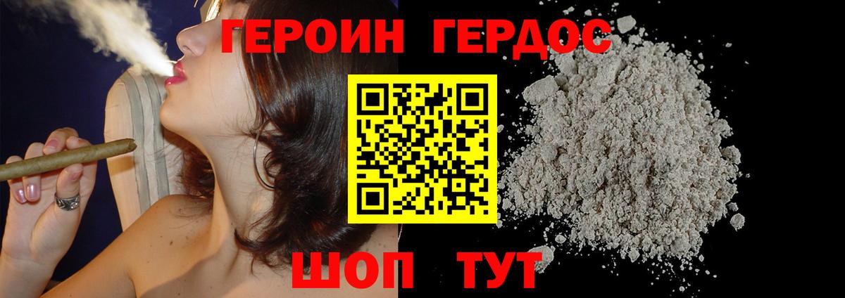 ГЕРОИН Heroin  Вход с VPN  Туапсе 