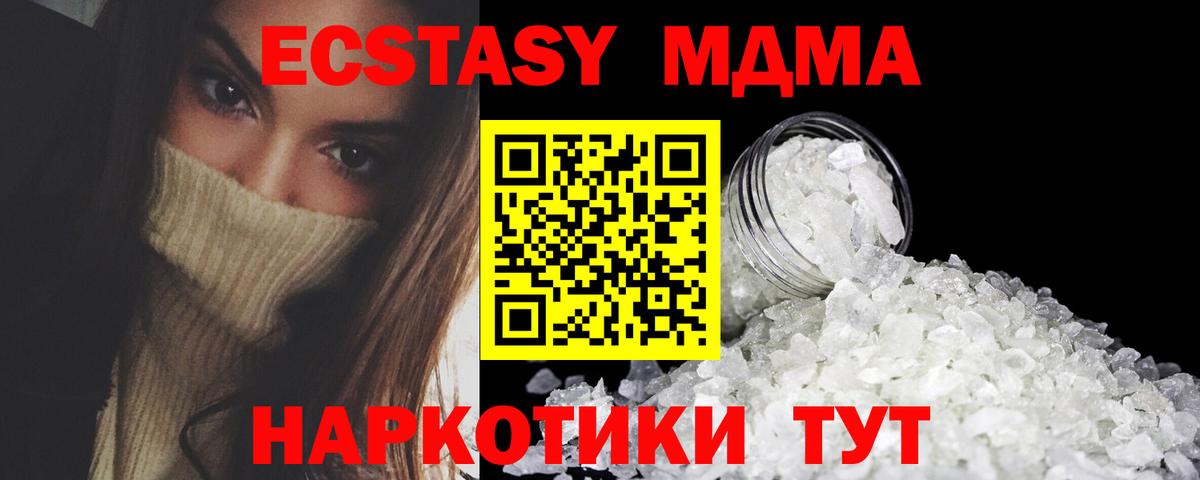 MDMA молли Туапсе